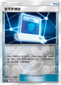 ポケモン通信